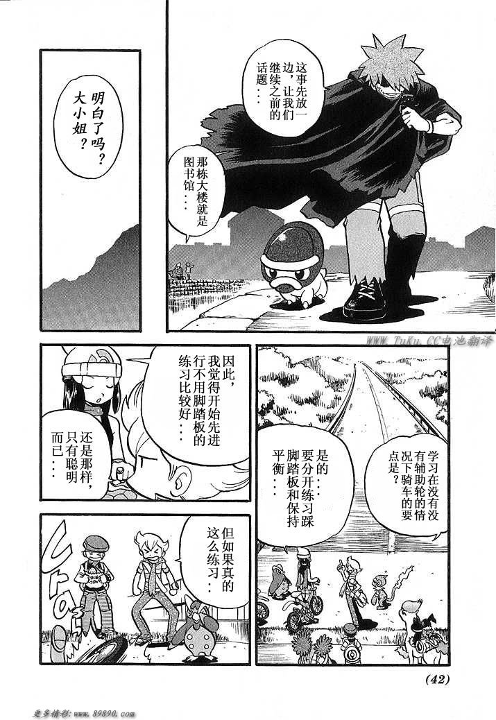 神奇宝贝特别篇超梦漫画,第348话5图