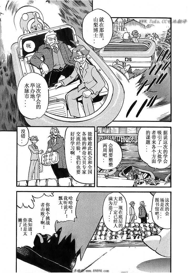神奇宝贝特别篇超梦漫画,第348话4图