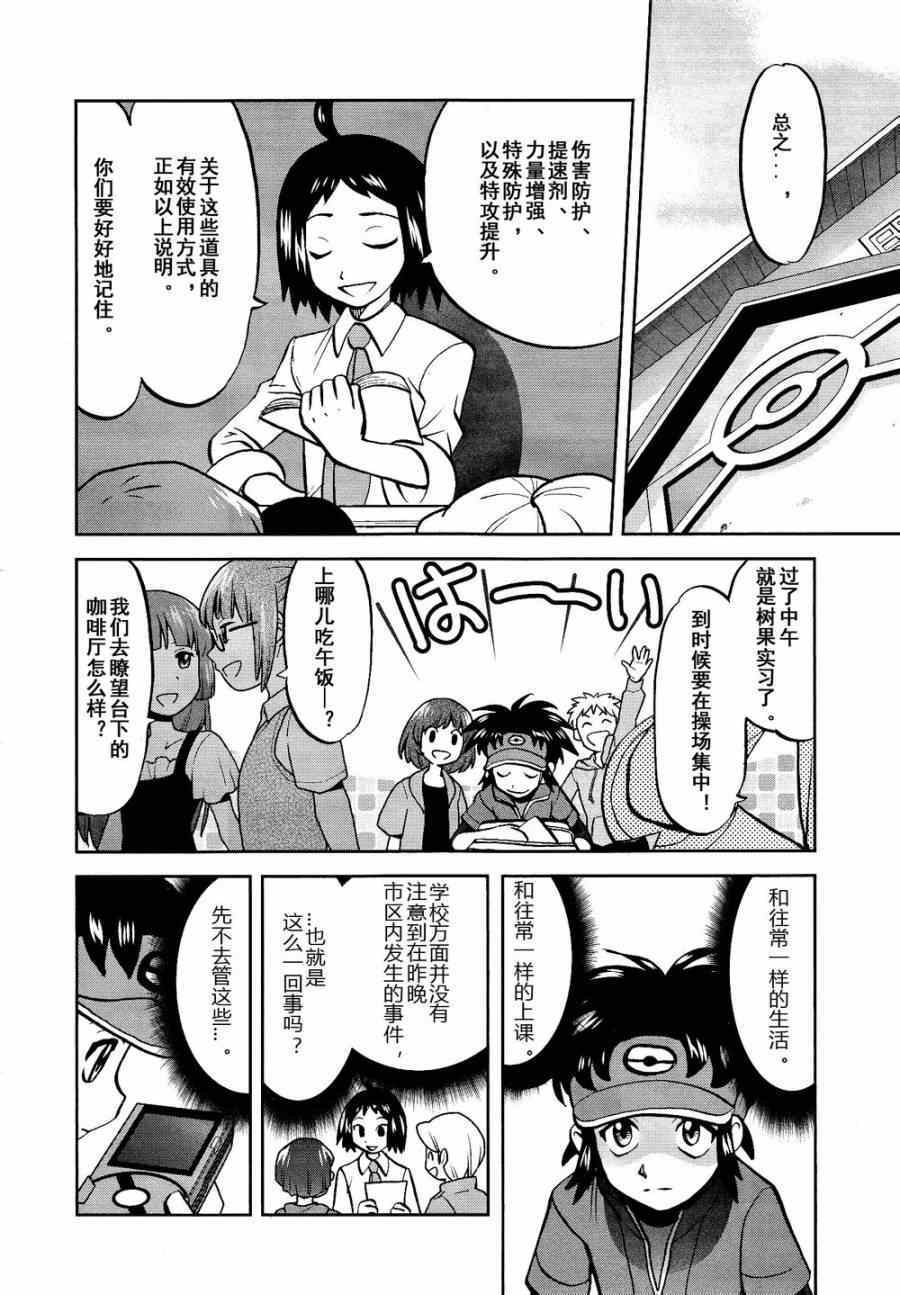 神奇宝贝特别篇全集解说漫画,第529话图鉴教学2图
