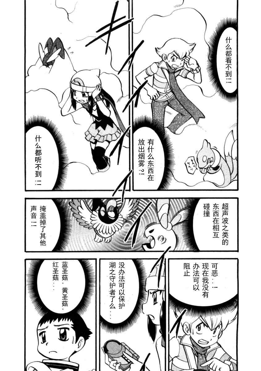 神奇宝贝特别篇小刚漫画,第410话2图