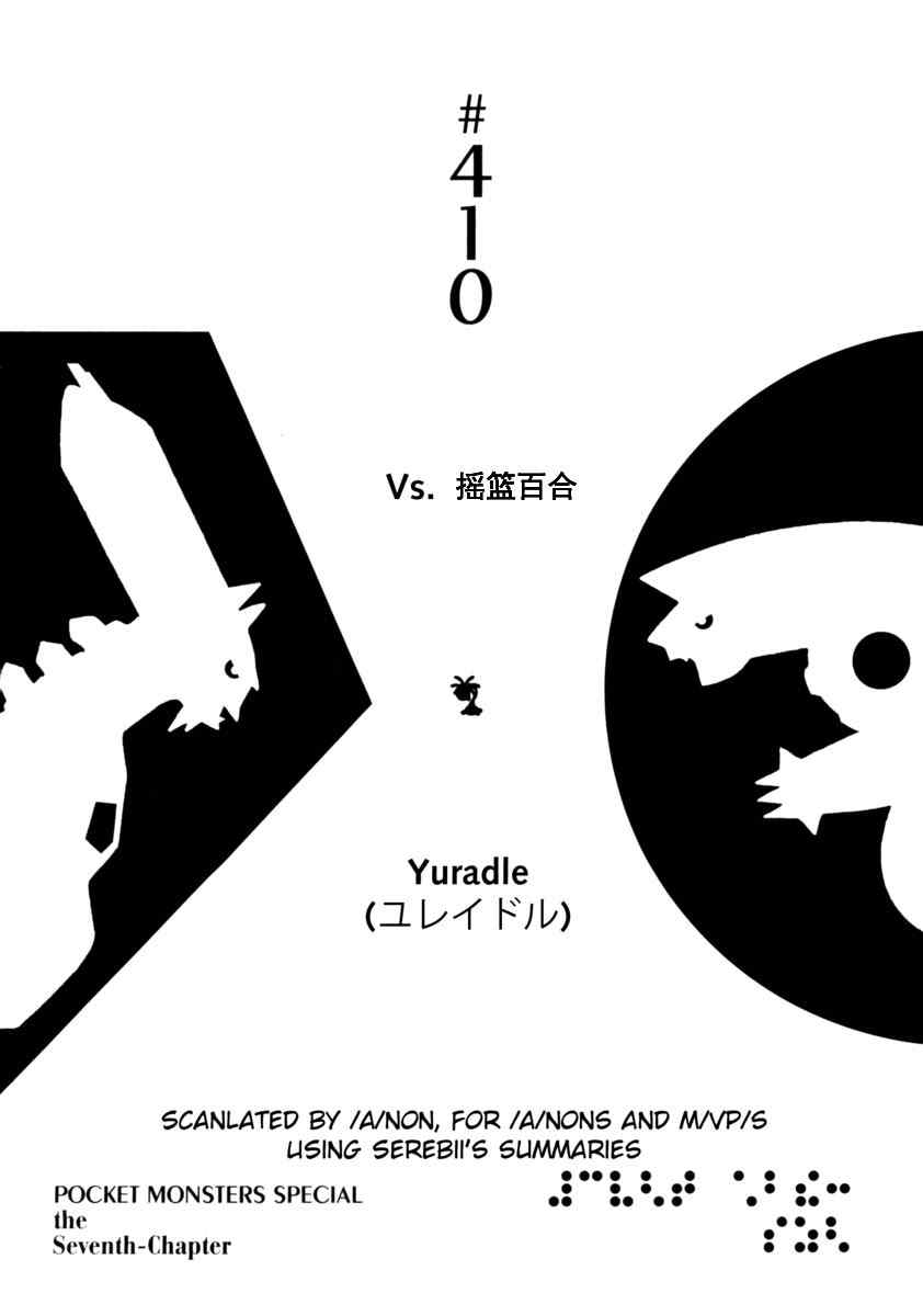 神奇宝贝特别篇小刚漫画,第410话1图