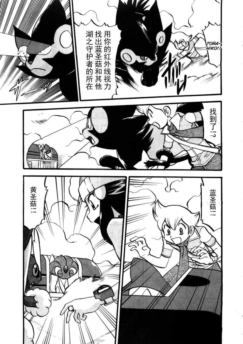 神奇宝贝特别篇小刚漫画,第410话3图