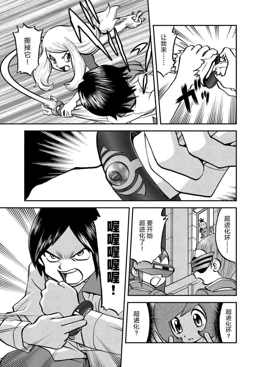 神奇宝贝特别篇漫画免费阅读漫画,第552话3图