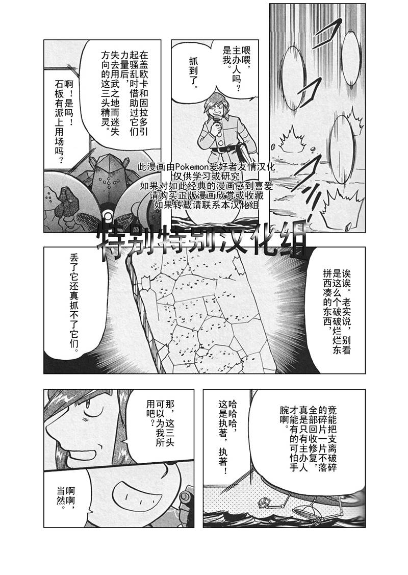 神奇宝贝特别篇1-7漫画,第303话3图