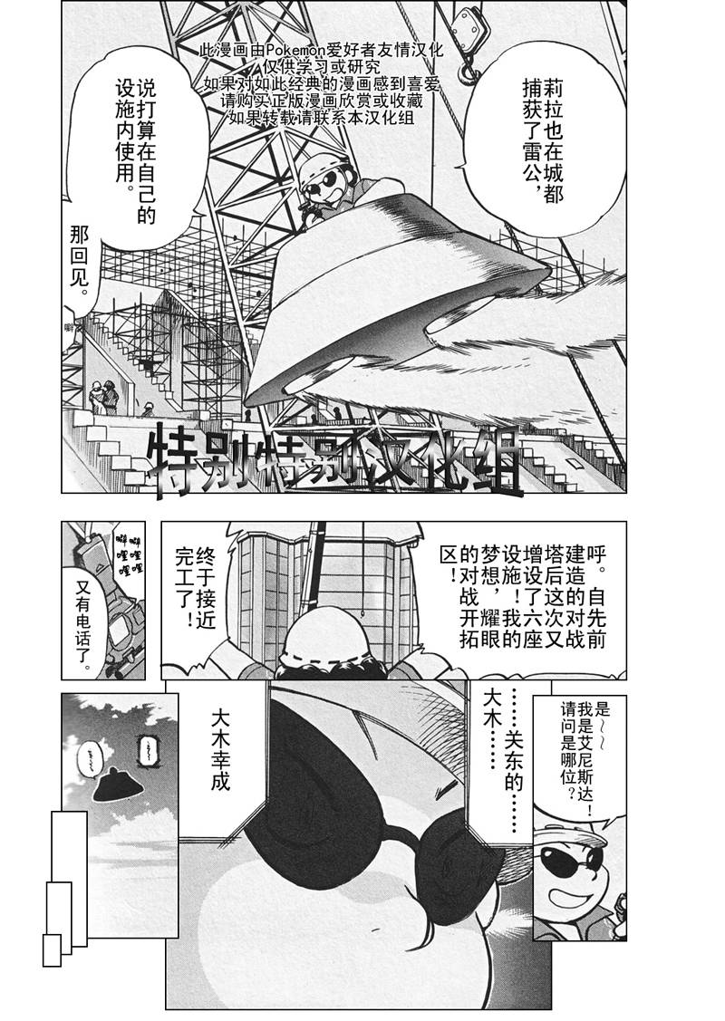 神奇宝贝特别篇1-7漫画,第303话4图