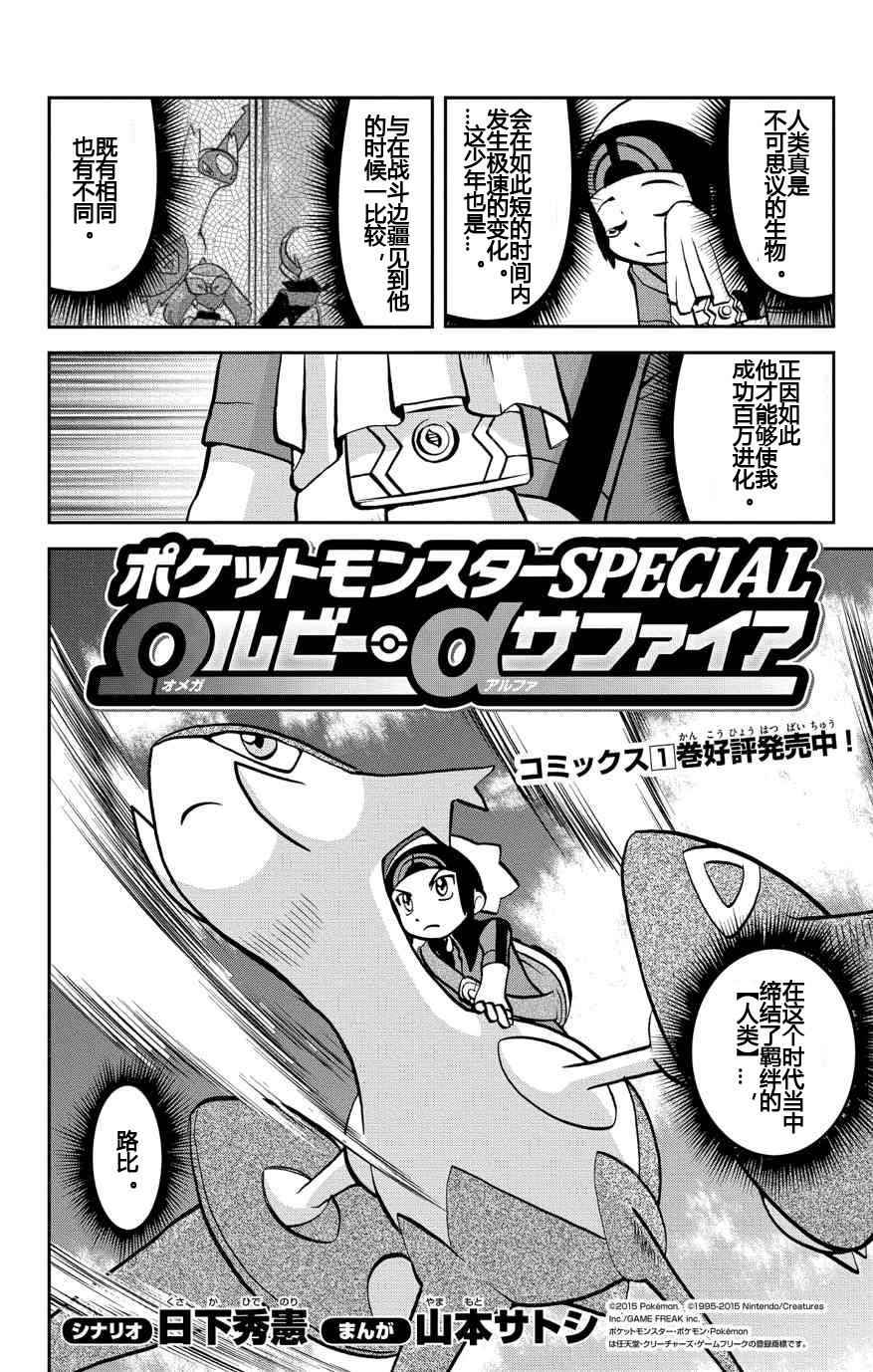 神奇宝贝特别篇超梦漫画,外传：第31话ORAS082图
