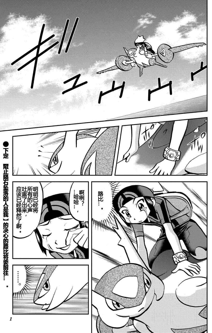 神奇宝贝特别篇超梦漫画,外传：第31话ORAS081图