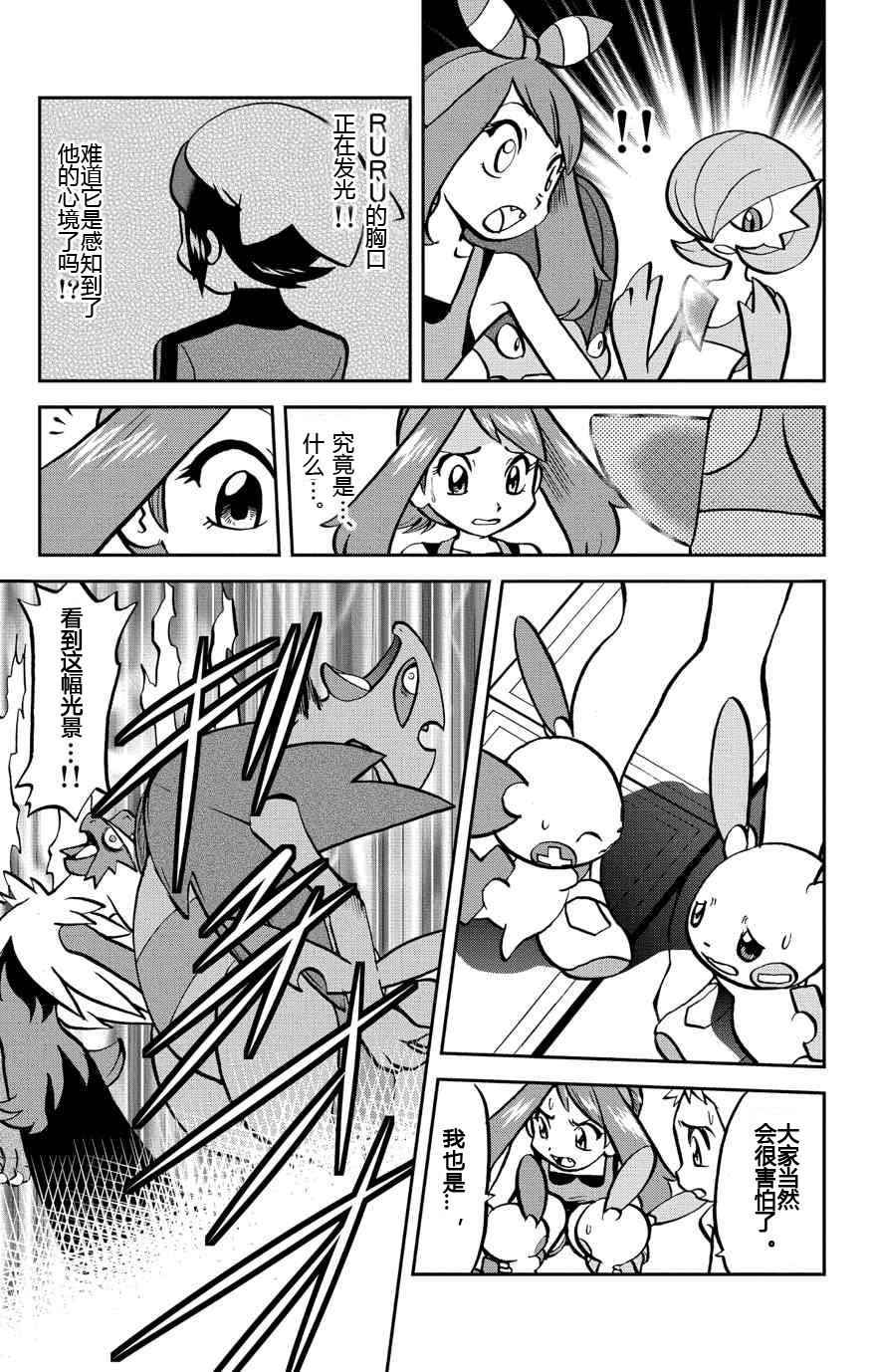 神奇宝贝特别篇超梦漫画,外传：第31话ORAS085图