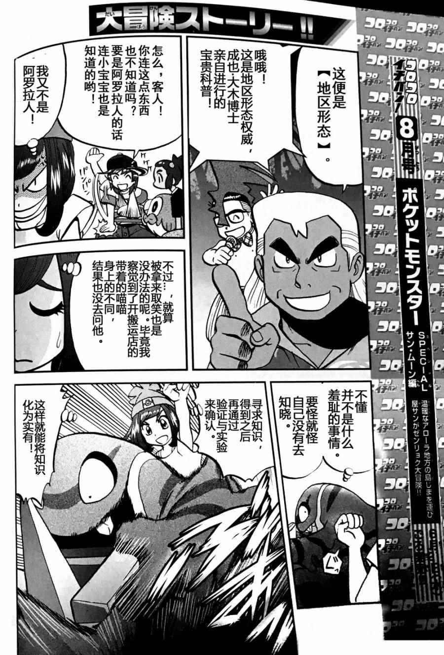 神奇宝贝特别篇在线漫画,sun＆moon篇074图