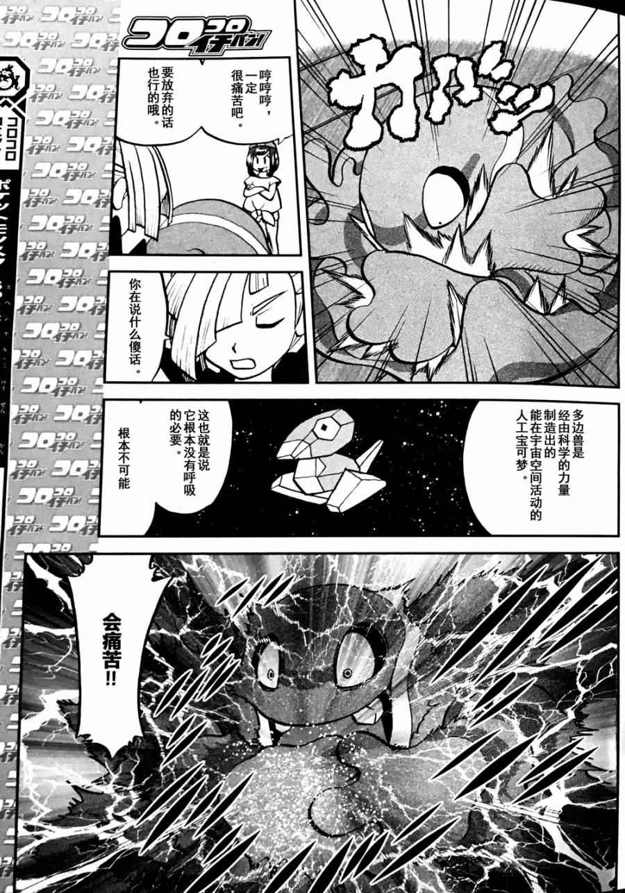 神奇宝贝特别篇在线漫画,sun＆moon篇075图