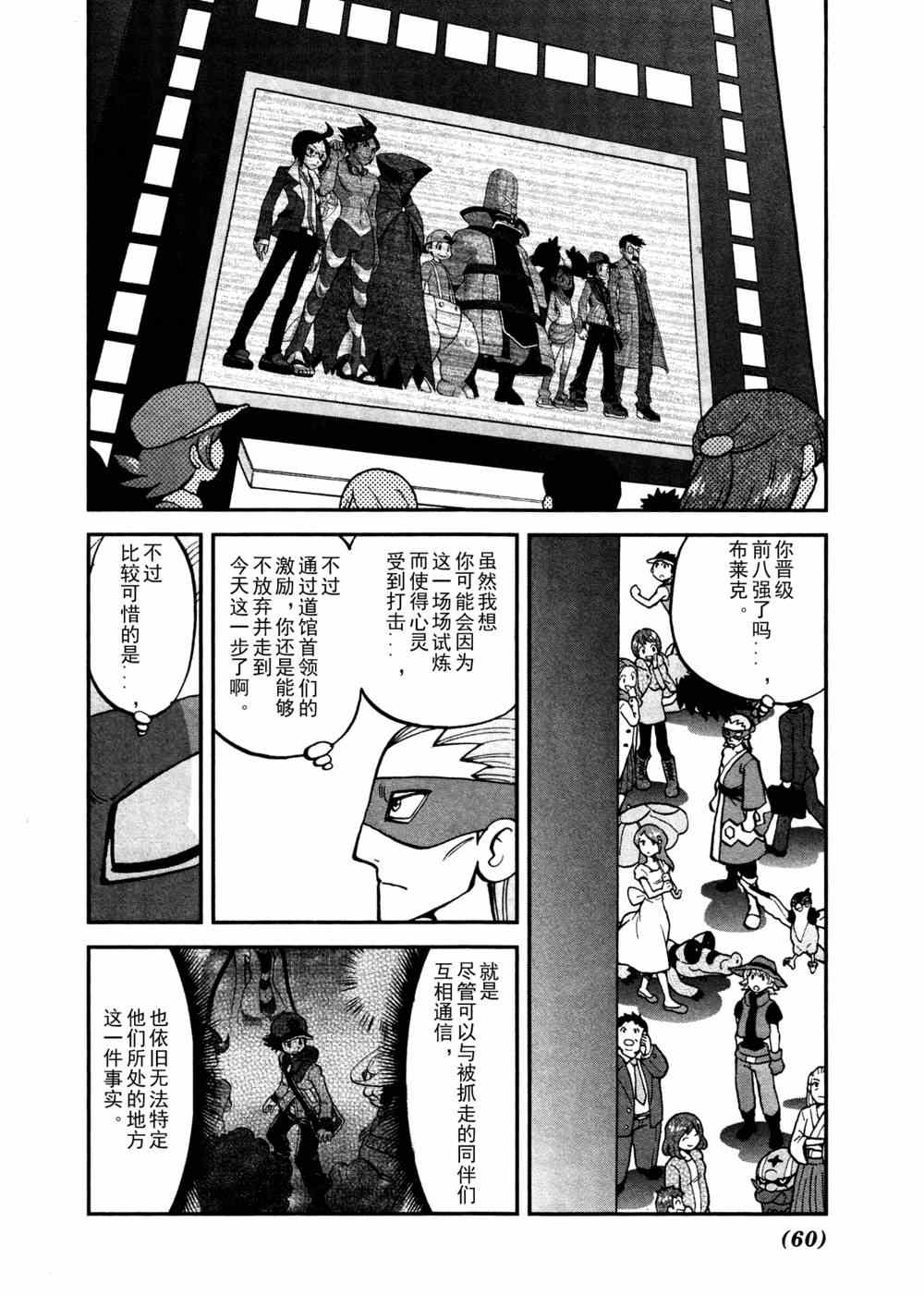 神奇宝贝特别篇52卷漫画,第513话VS不良蛙2图
