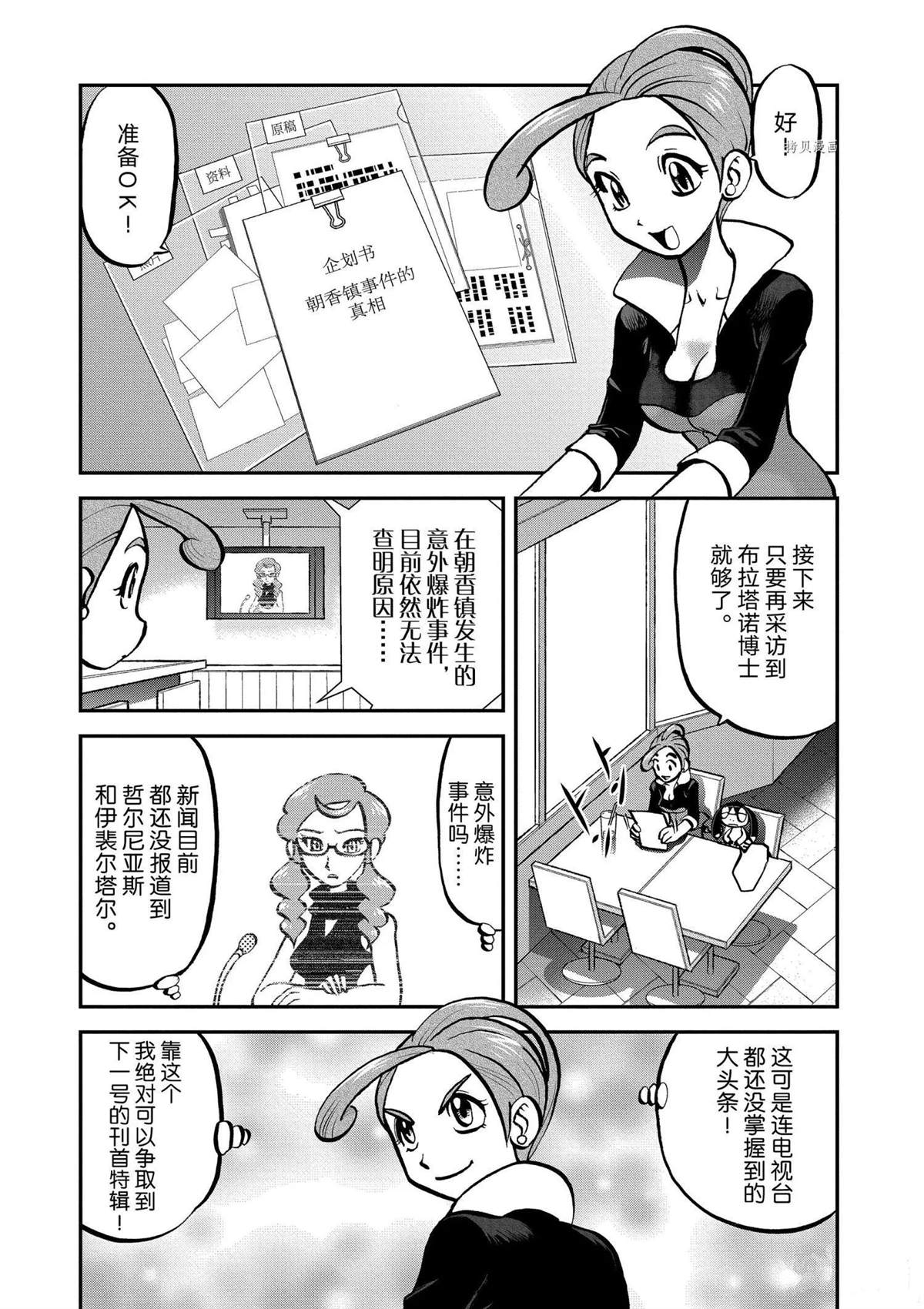 神奇宝贝特别篇漫画免费漫画,第562话2图