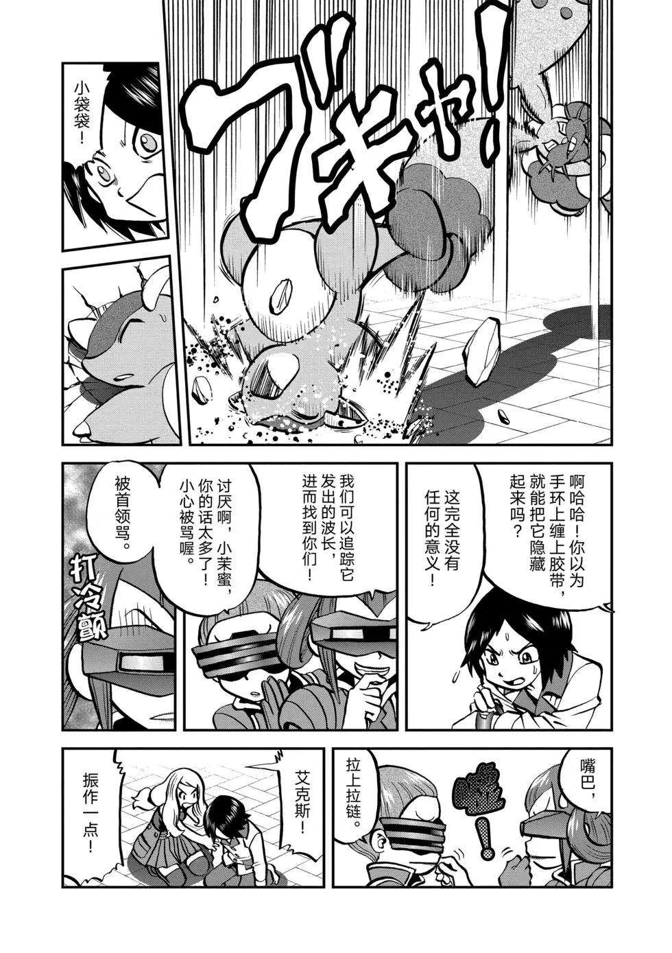 神奇宝贝特别篇漫画免费阅读漫画,第552话5图