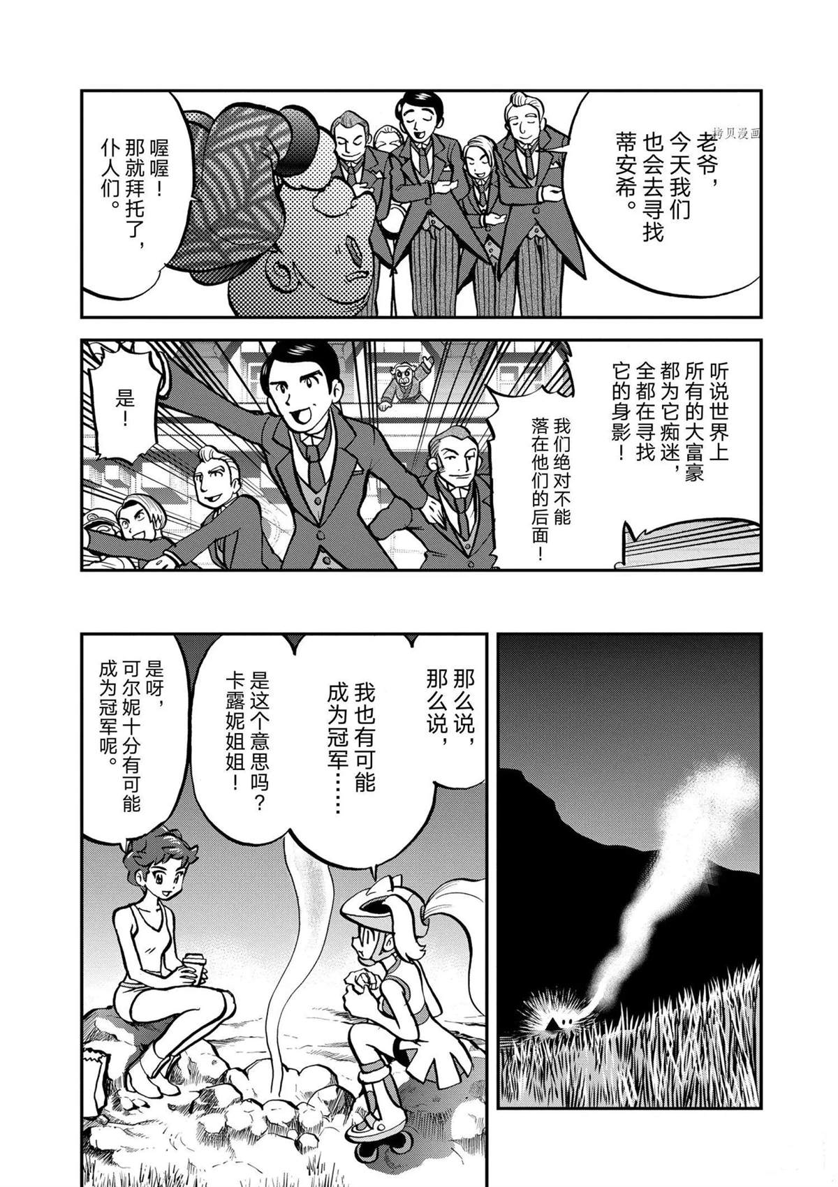 神奇宝贝特别篇人物漫画,第569话3图