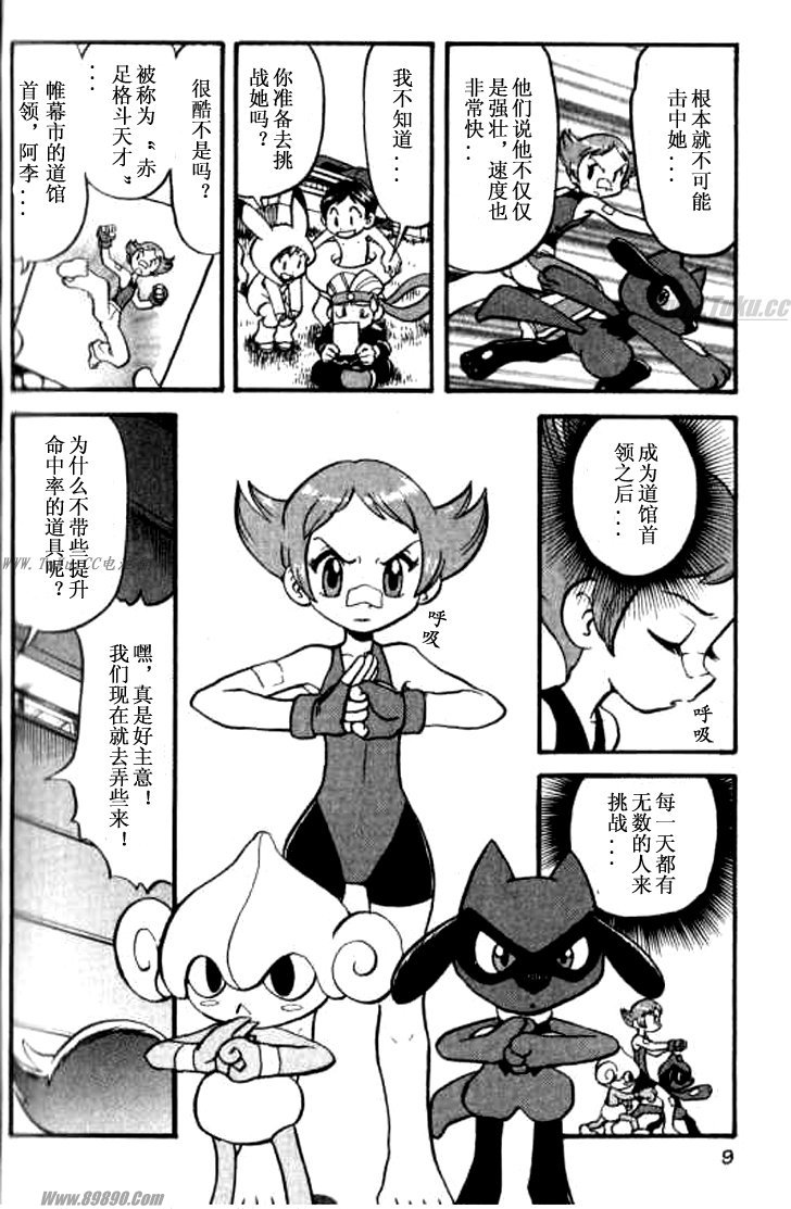 神奇宝贝特别篇在线漫画,第32卷3图