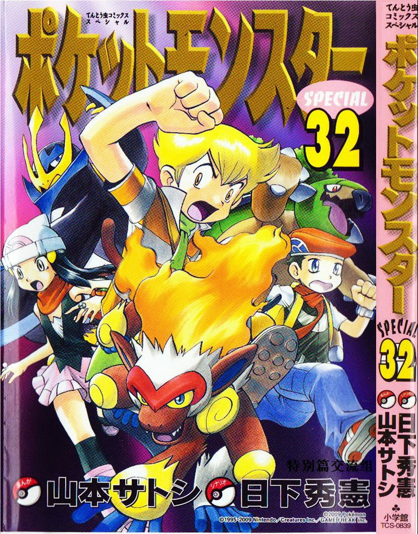 神奇宝贝特别篇在线漫画,第32卷1图