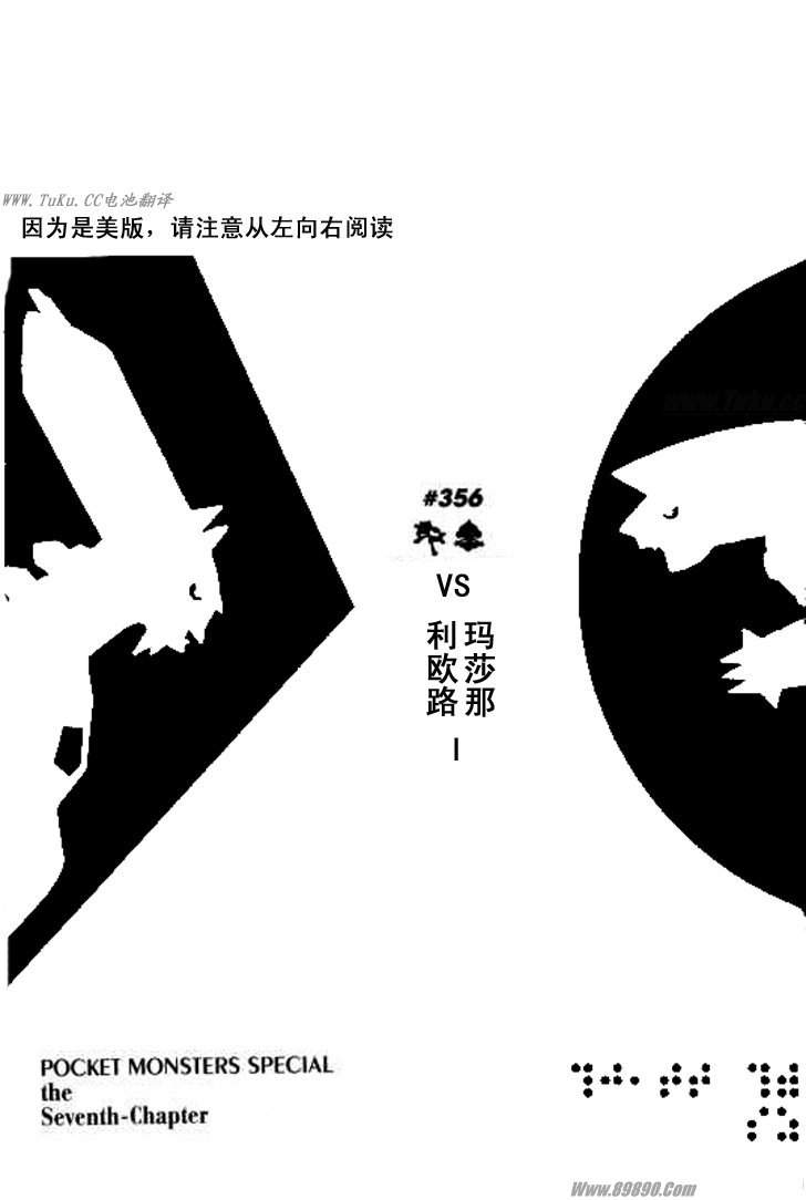 神奇宝贝特别篇在线漫画,第32卷2图