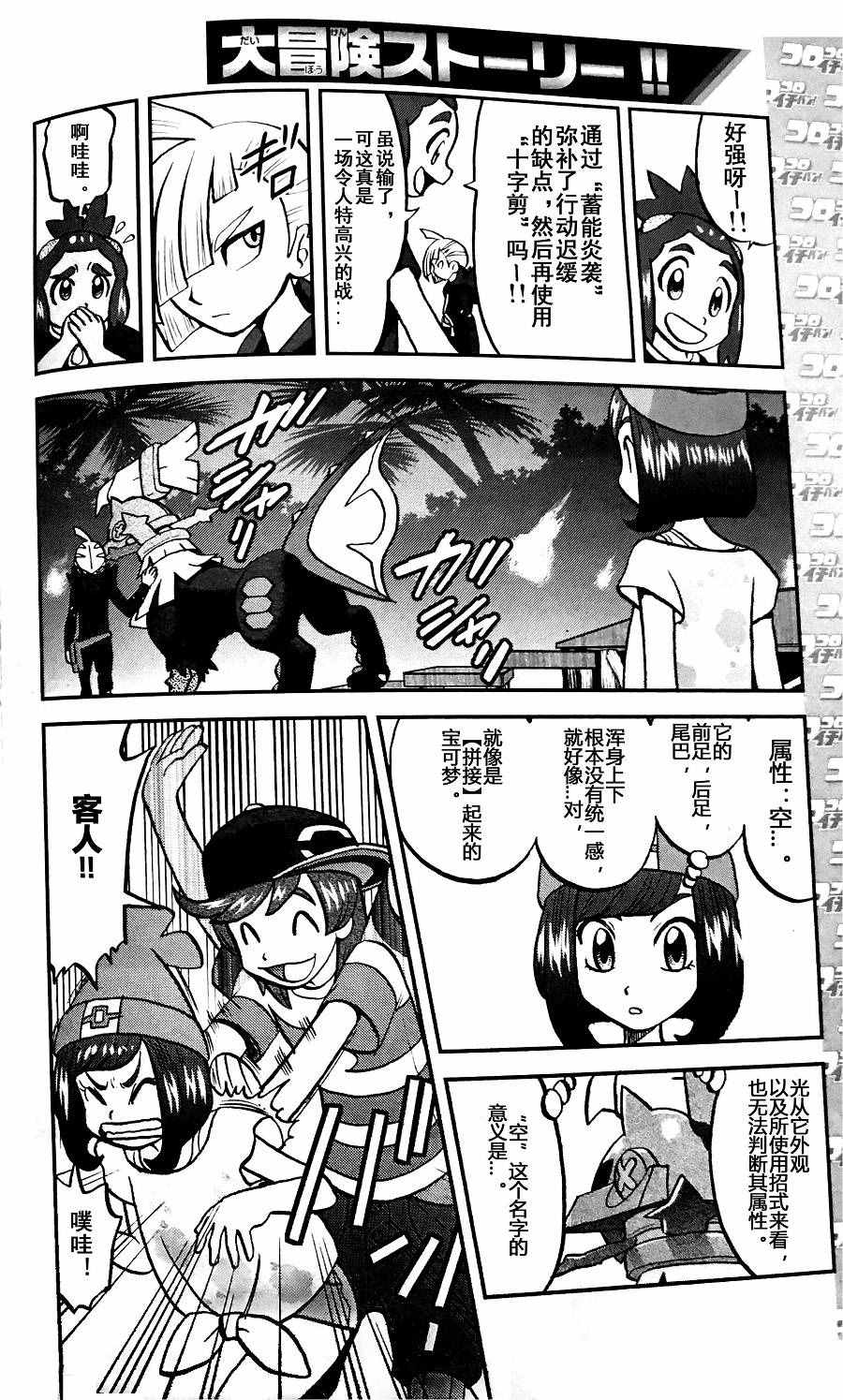 神奇宝贝特别篇在线漫画,sun＆moon篇062图