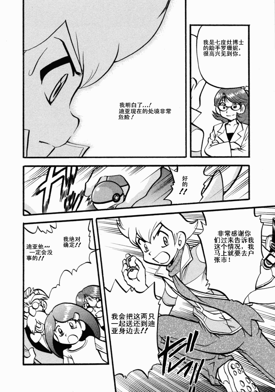 神奇宝贝特别篇三神兽漫画,第403话5图