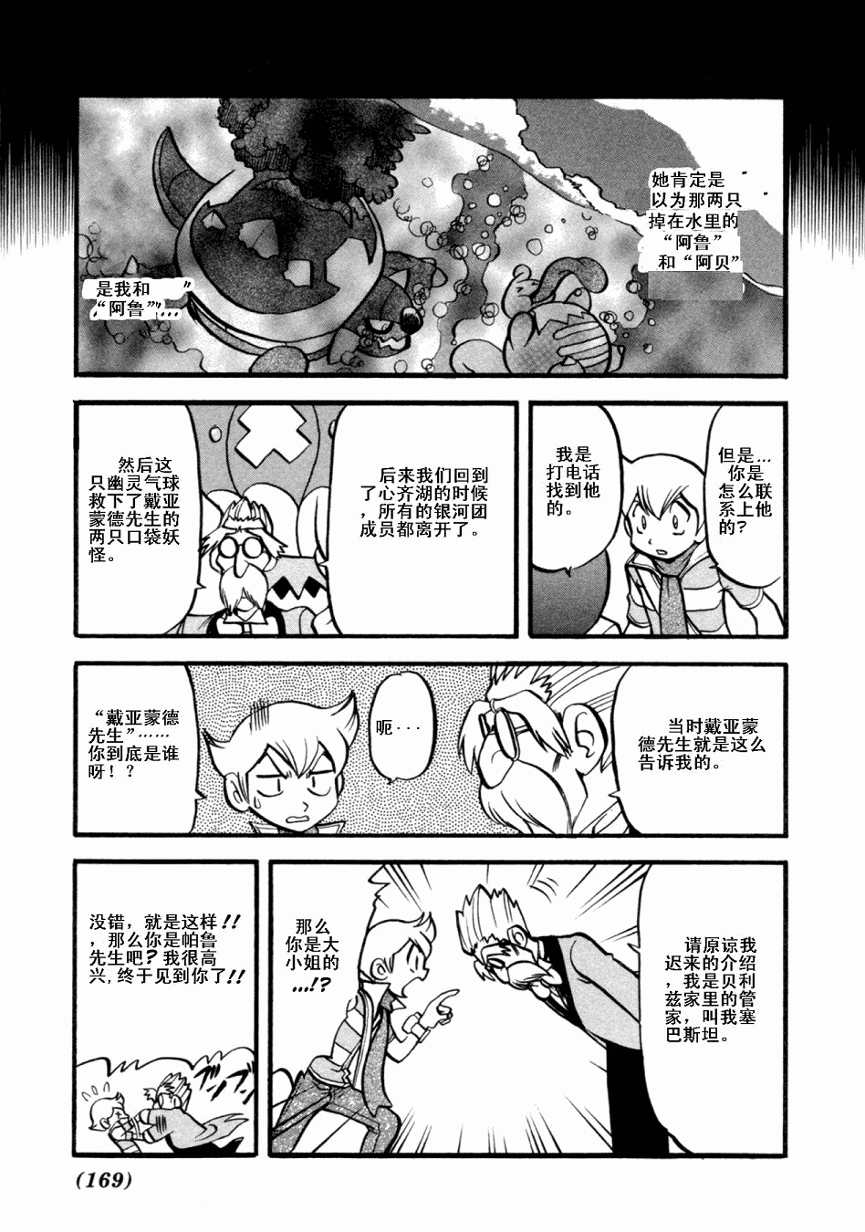 神奇宝贝特别篇三神兽漫画,第403话4图
