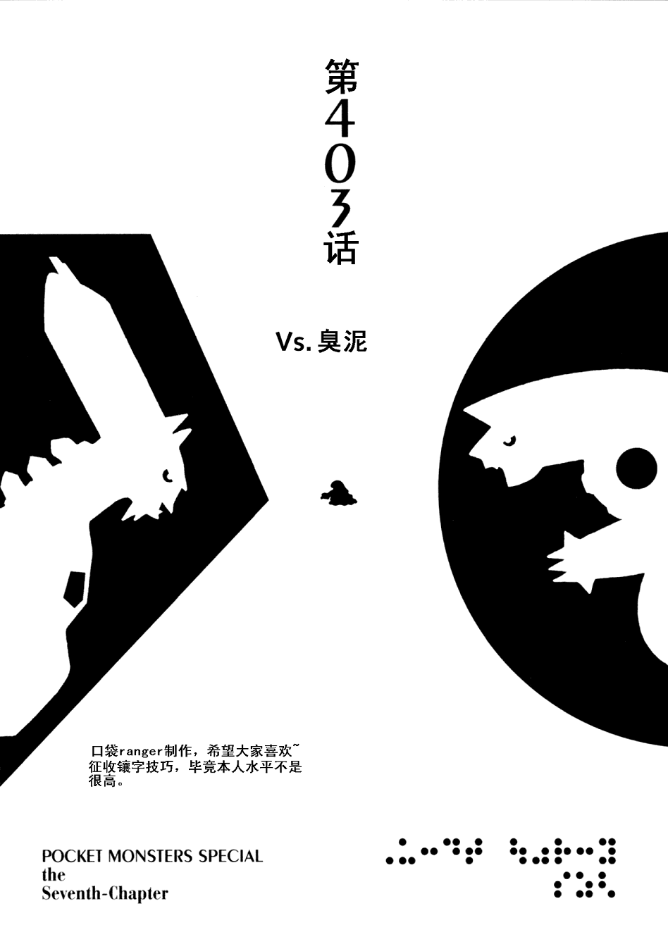 神奇宝贝特别篇三神兽漫画,第403话1图