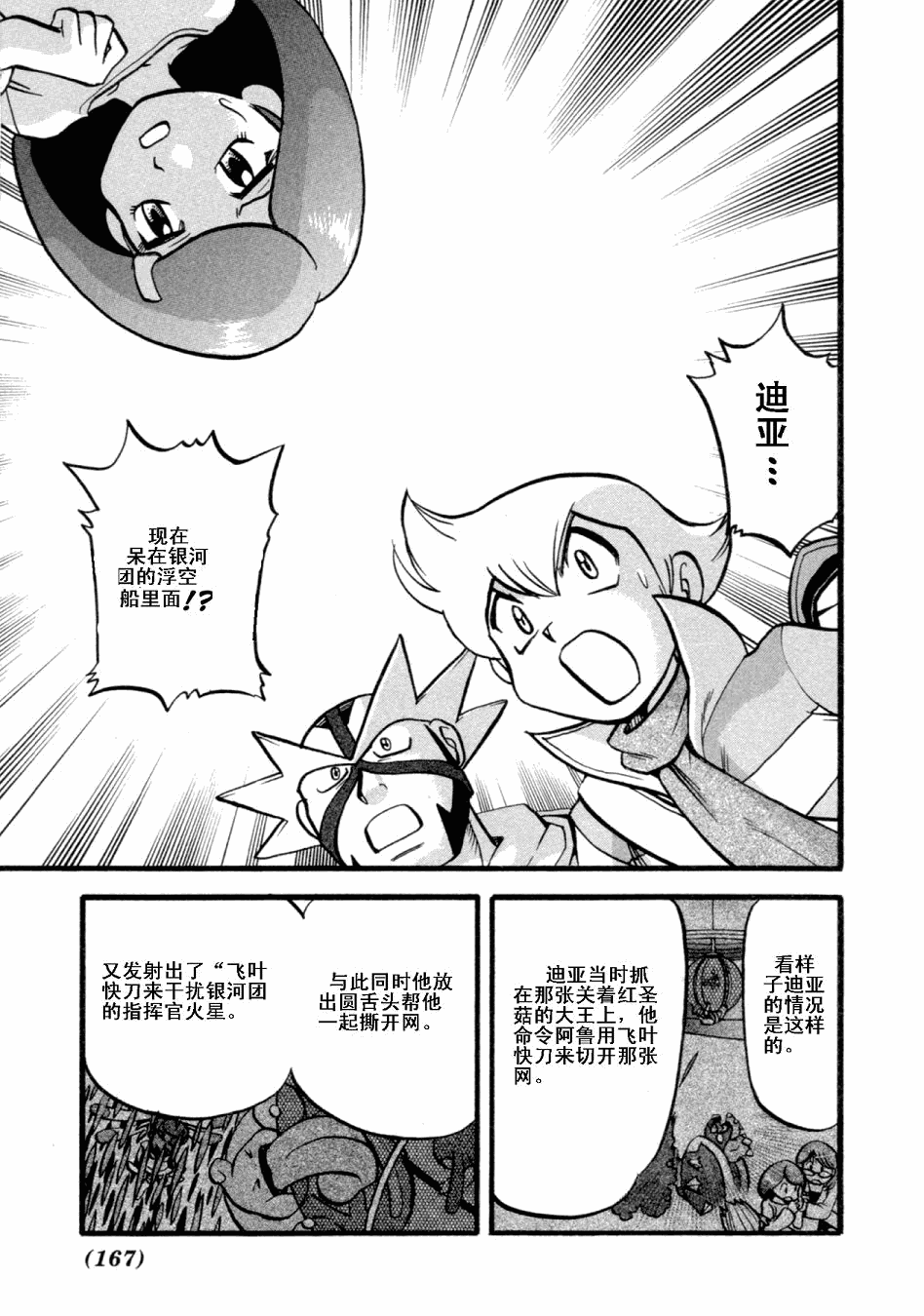 神奇宝贝特别篇三神兽漫画,第403话2图