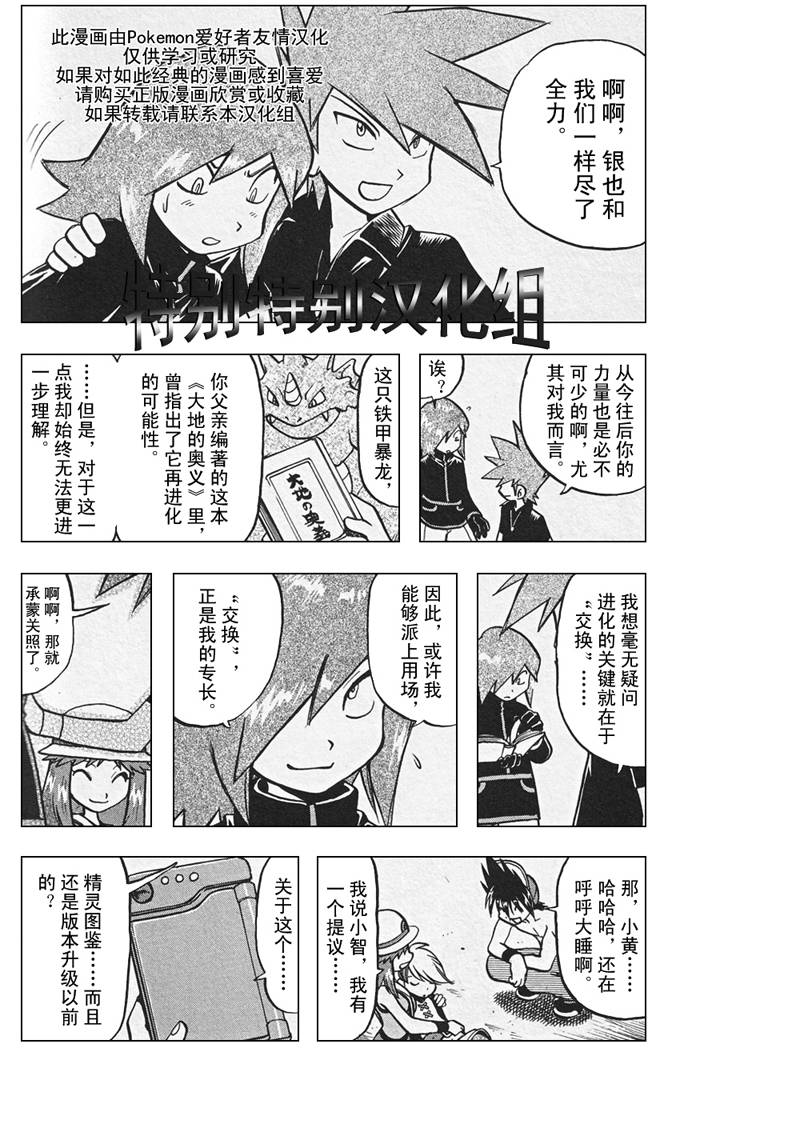 神奇宝贝特别篇漫画,第302话5图