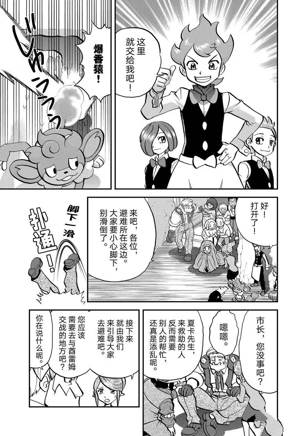 神奇宝贝特别篇在线漫画,第546话3图
