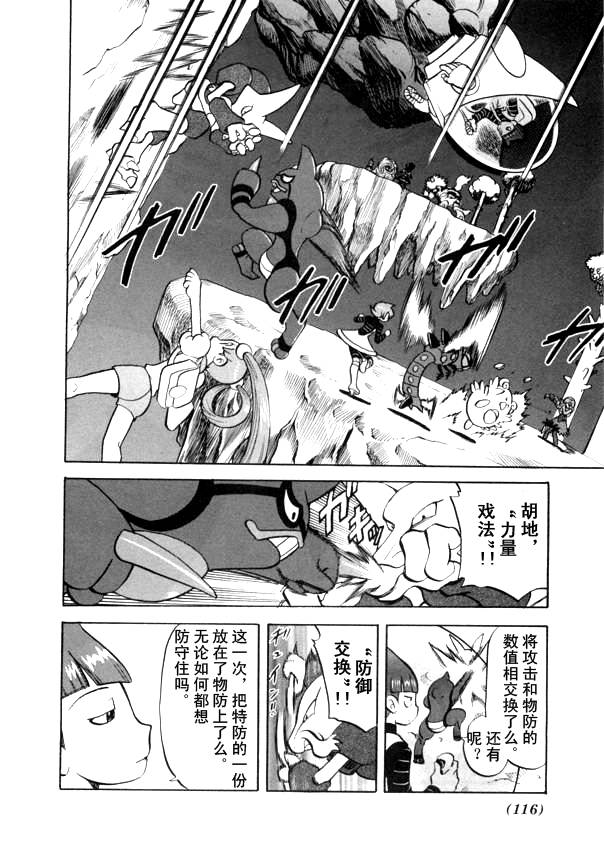 神奇宝贝:特别篇2漫画,第437话异次元决战Ⅶ2图