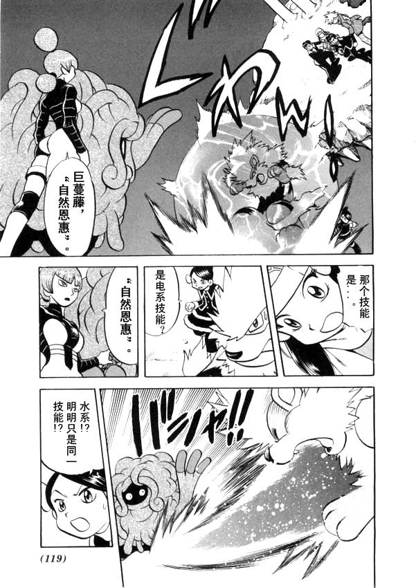 神奇宝贝:特别篇2漫画,第437话异次元决战Ⅶ5图