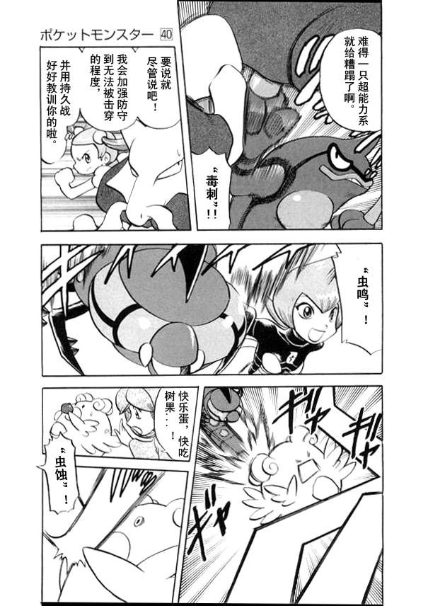 神奇宝贝:特别篇2漫画,第437话异次元决战Ⅶ3图