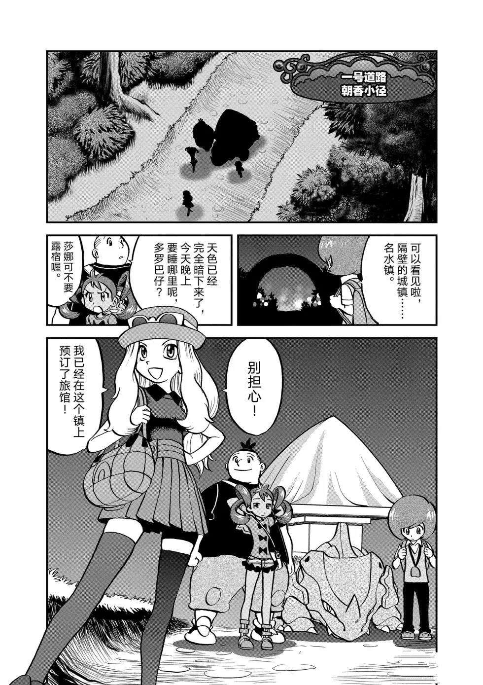 神奇宝贝特别篇全集解说漫画,第551话2图