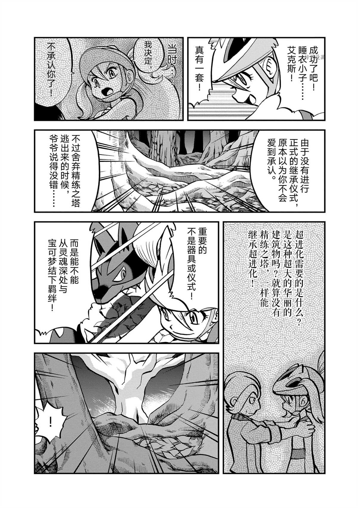 神奇宝贝特别篇漫画,第575话 试看版2图