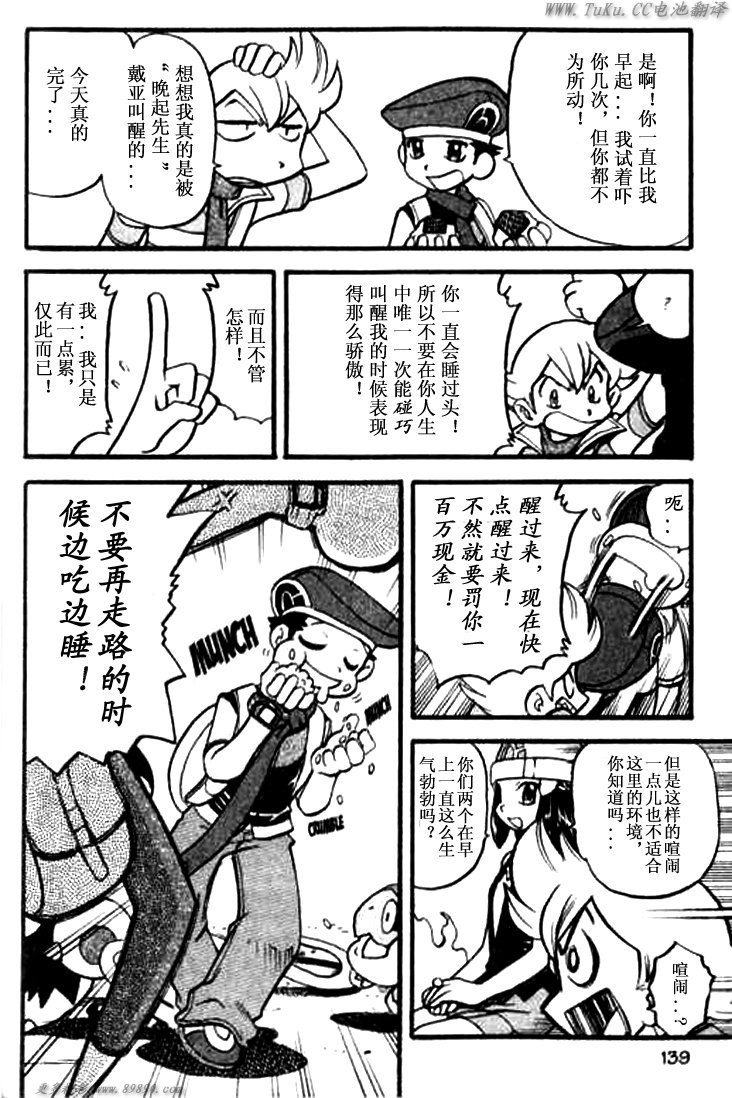神奇宝贝特别篇小说推荐漫画,第343话4图