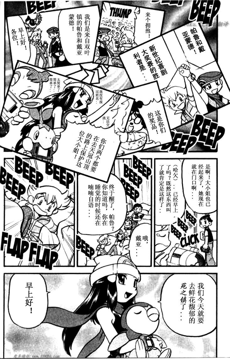神奇宝贝特别篇小说推荐漫画,第343话2图