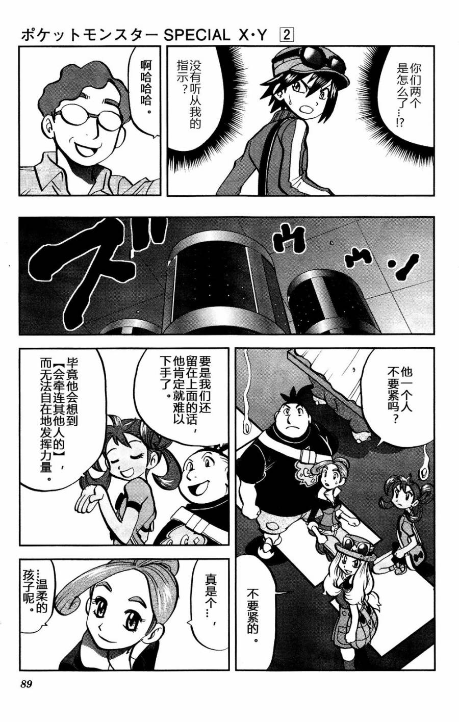 神奇宝贝:特别篇2漫画,外传：第22话XY篇115图