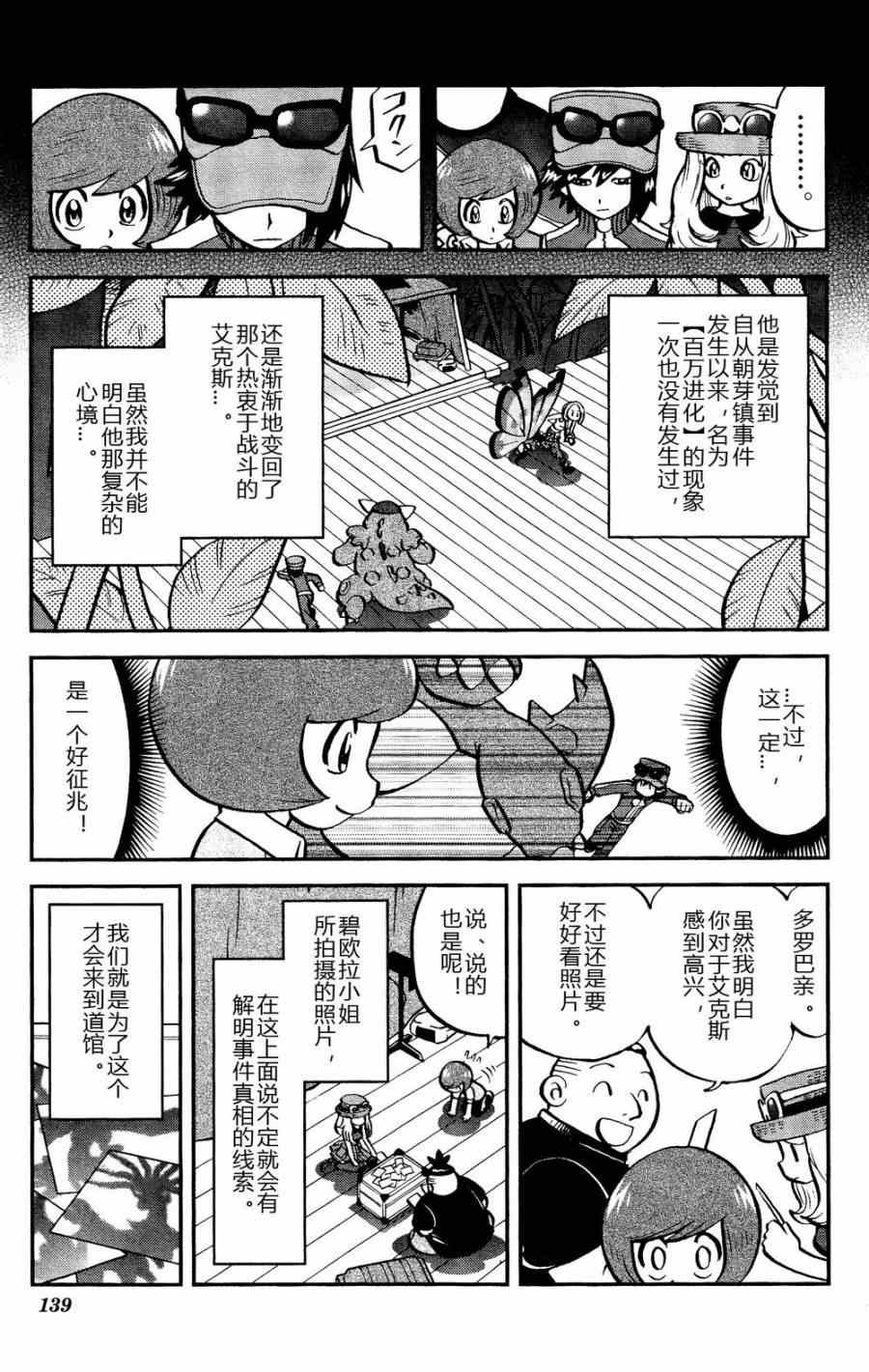 神奇宝贝特别篇52卷漫画,外传：第17话XY篇063图