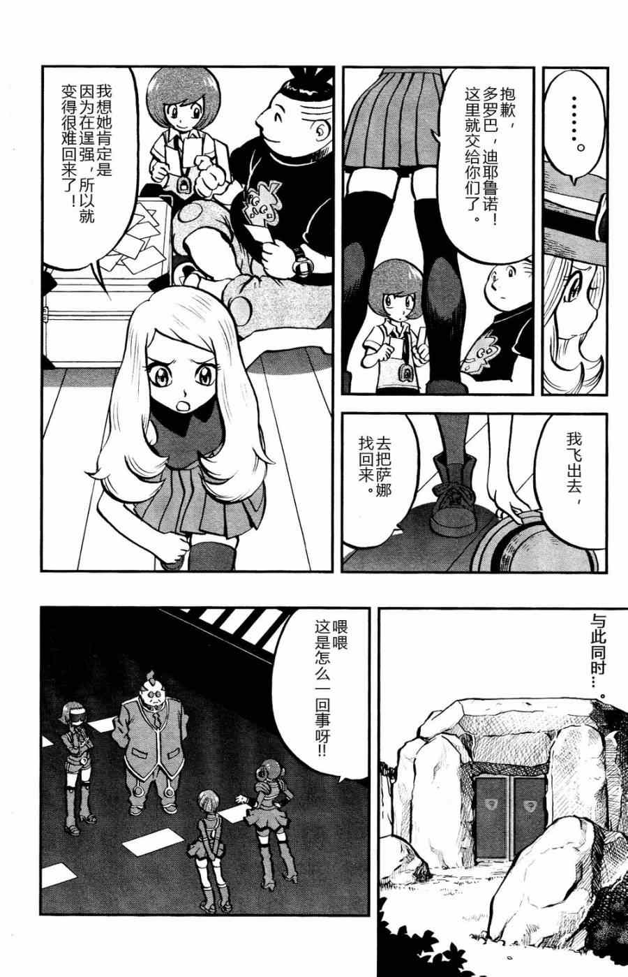 神奇宝贝特别篇52卷漫画,外传：第17话XY篇064图