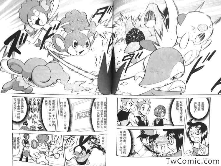 神奇宝贝特别篇在线漫画,第470话2图