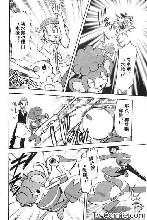 神奇宝贝特别篇在线漫画,第470话3图