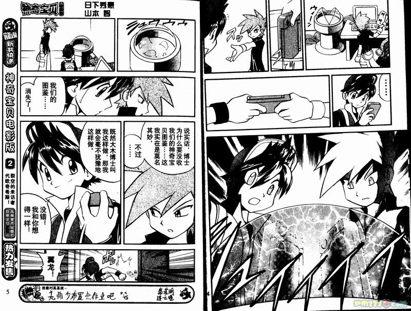 神奇宝贝特别篇动画漫画,第23卷2图