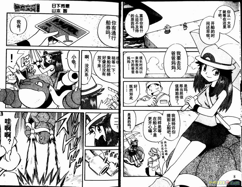 神奇宝贝特别篇动画漫画,第23卷4图