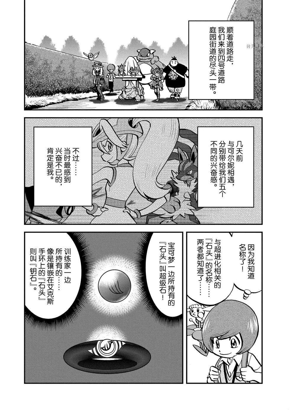 神奇宝贝特别篇41-53漫画,第558话2图