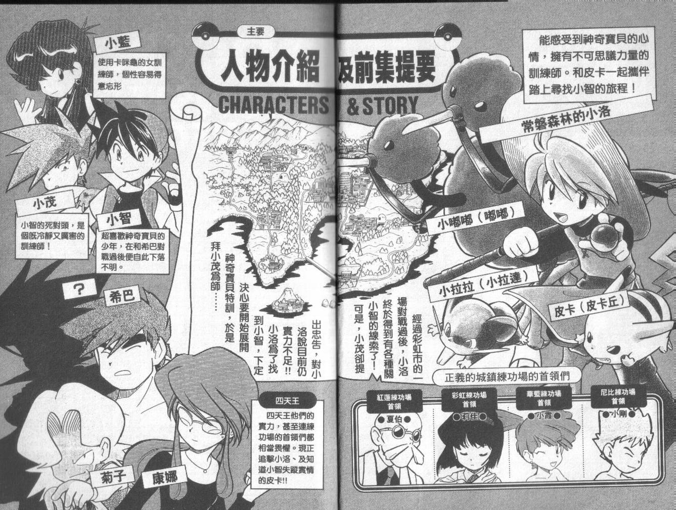 神奇宝贝特别篇在线漫画,第5卷1图