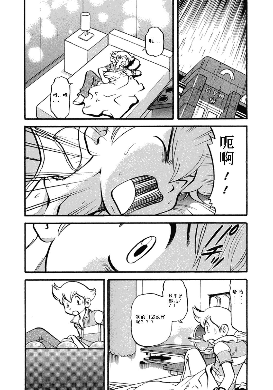 神奇宝贝特别篇52卷漫画,第401话2图