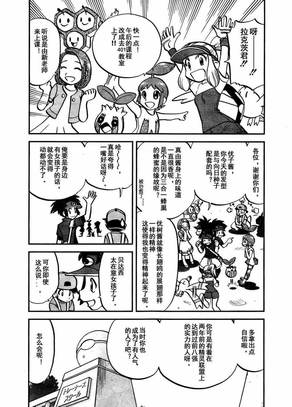 神奇宝贝特别篇52卷漫画,第525话转校生5图