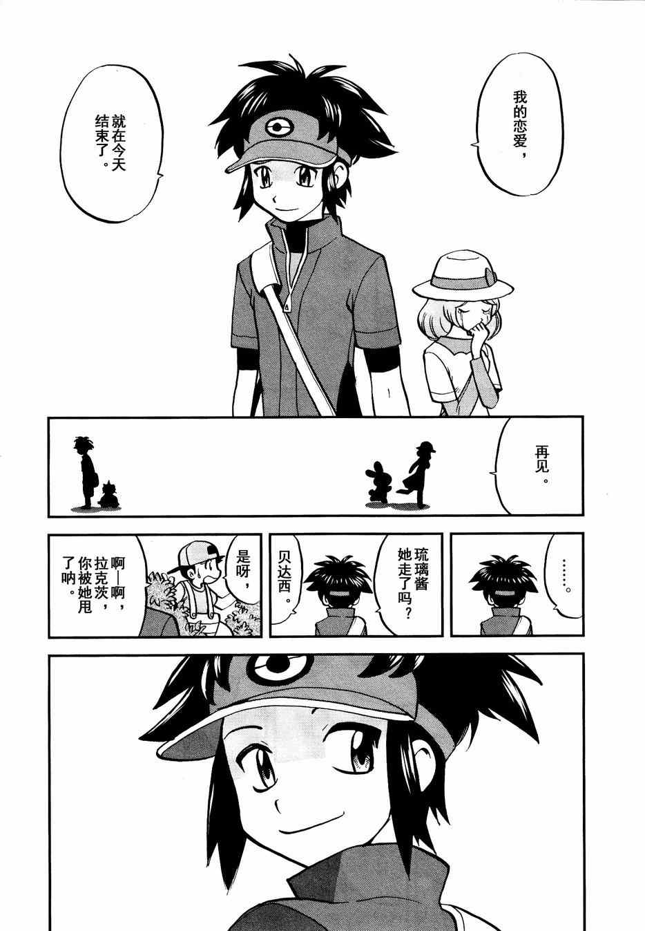神奇宝贝特别篇52卷漫画,第525话转校生2图