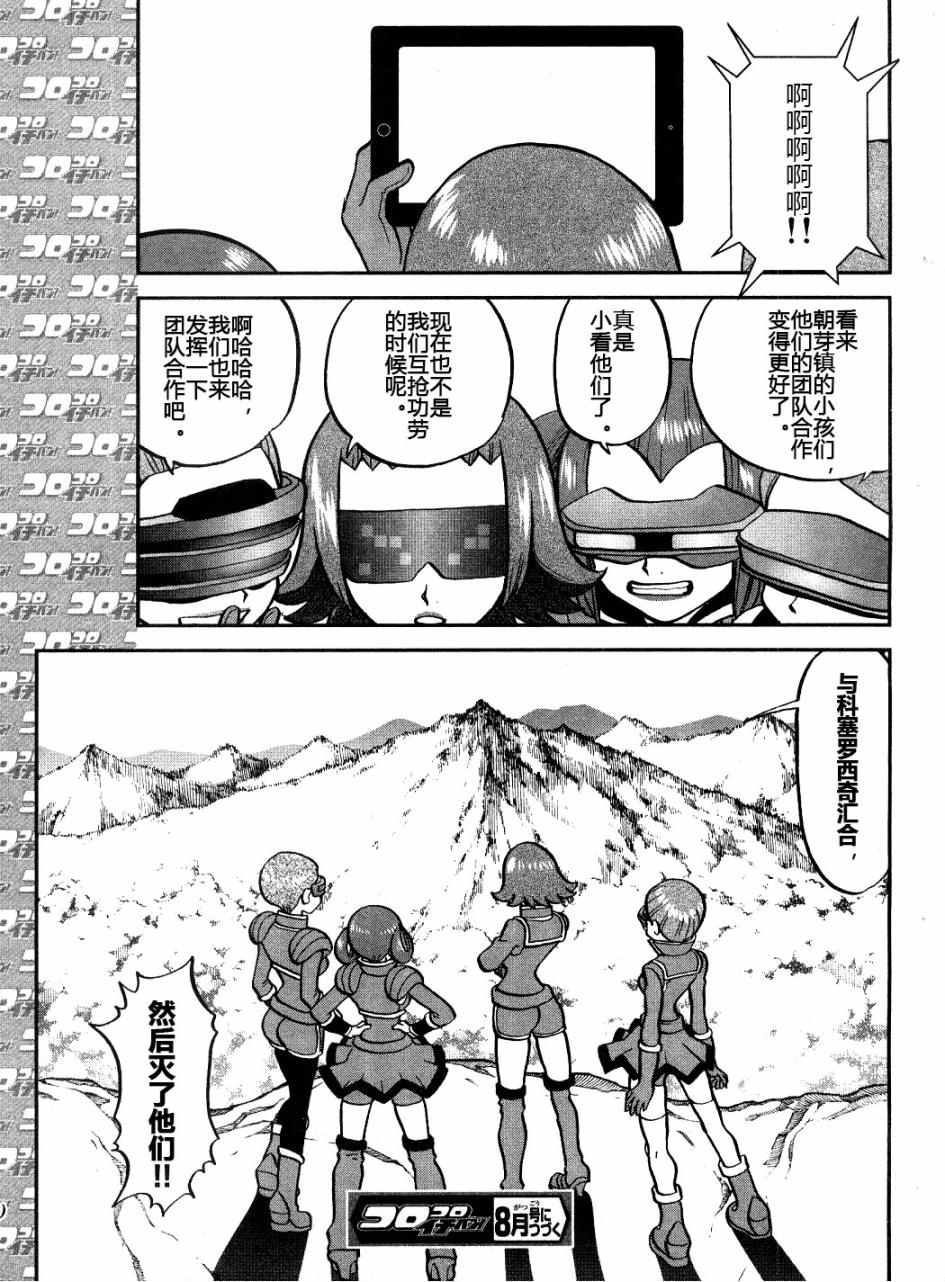 神奇宝贝特别篇漫画,XY篇335图