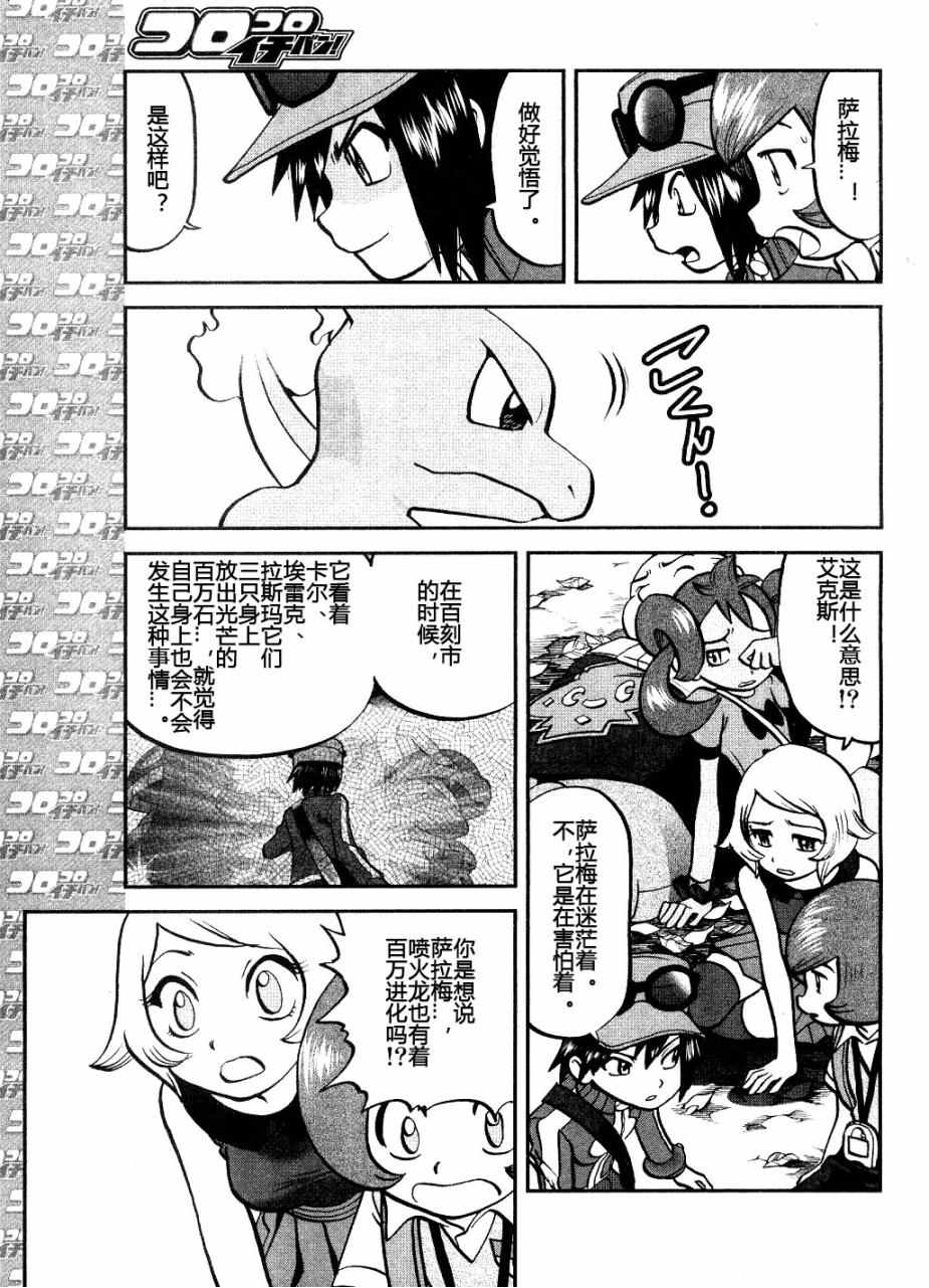 神奇宝贝特别篇漫画,XY篇331图