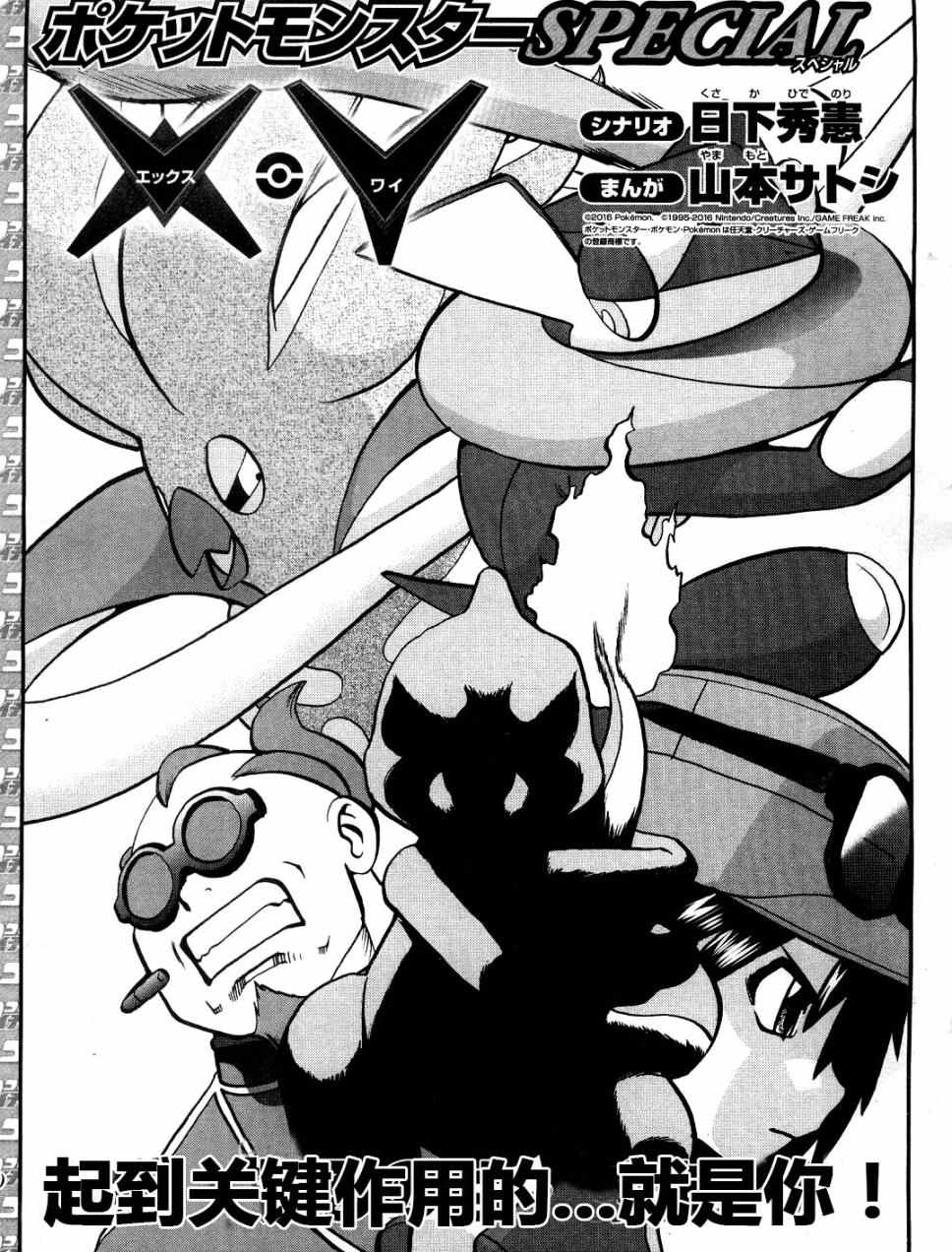 神奇宝贝特别篇在线看漫画漫画,XY篇331图